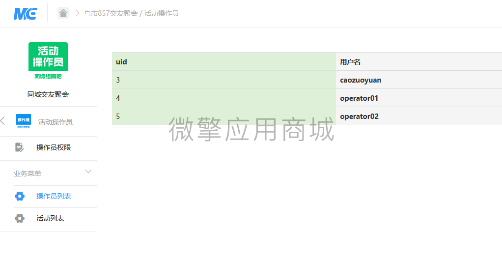 活动操作员小程序制作，活动操作员网站系统开发