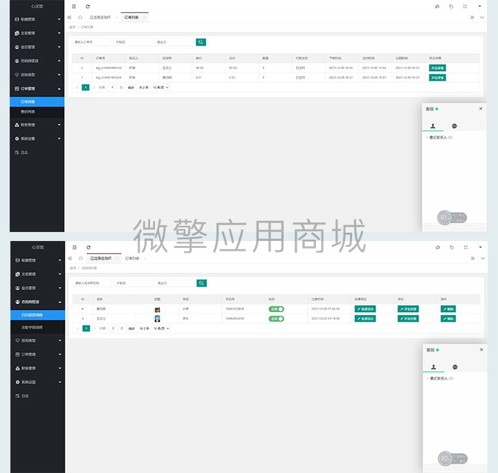 心灵馆安卓版小程序制作，心灵馆安卓版网站系统开发-第9张图片-小程序制作网