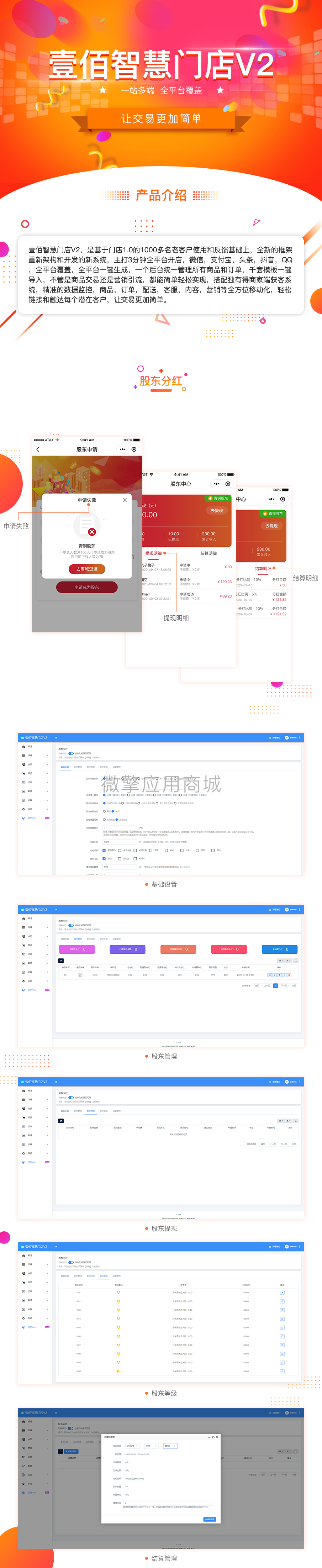 壹佰门店V2股东分红小程序制作，壹佰门店V2股东分红网站系统开发-第2张图片-小程序制作网