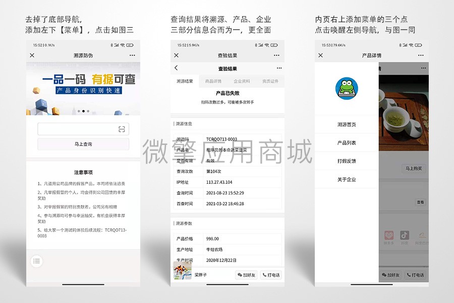 产品溯源防伪系统小程序制作，产品溯源防伪系统网站系统开发-第4张图片-小程序制作网