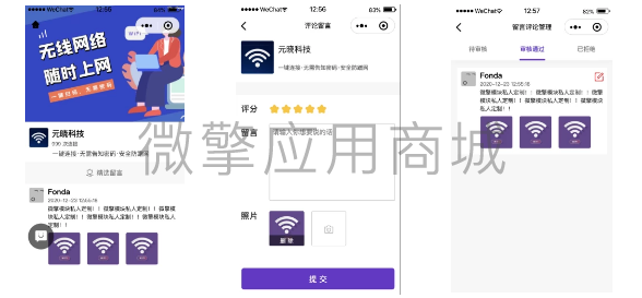 WiFi营销小助手小程序制作，WiFi营销小助手网站系统开发-第5张图片-小程序制作网