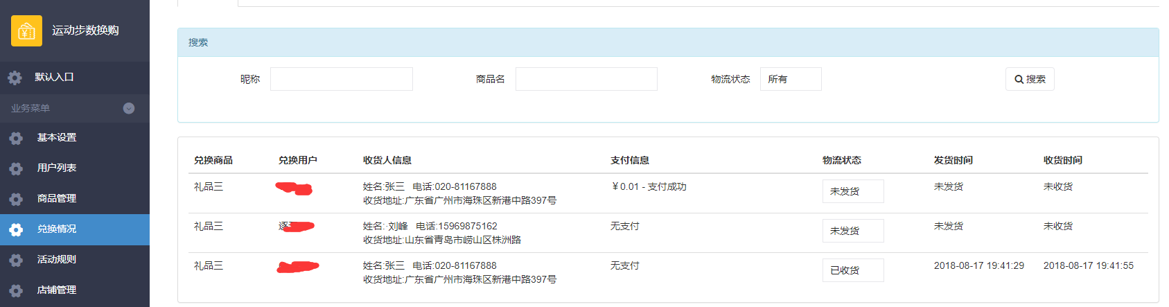 新运动步数换购小程序制作，新运动步数换购网站系统开发-第11张图片-小程序制作网