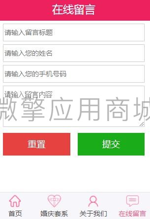婚庆微网平台小程序制作，婚庆微网平台网站系统开发-第3张图片-小程序制作网