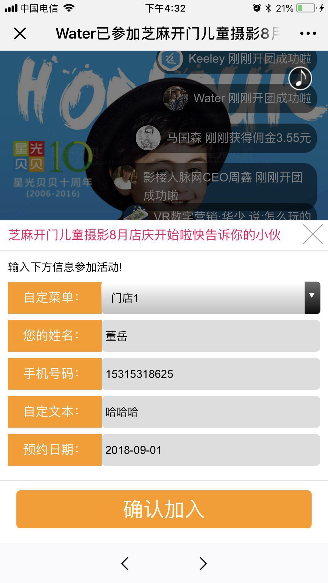 新品拼团小程序制作，新品拼团网站系统开发-第20张图片-小程序制作网