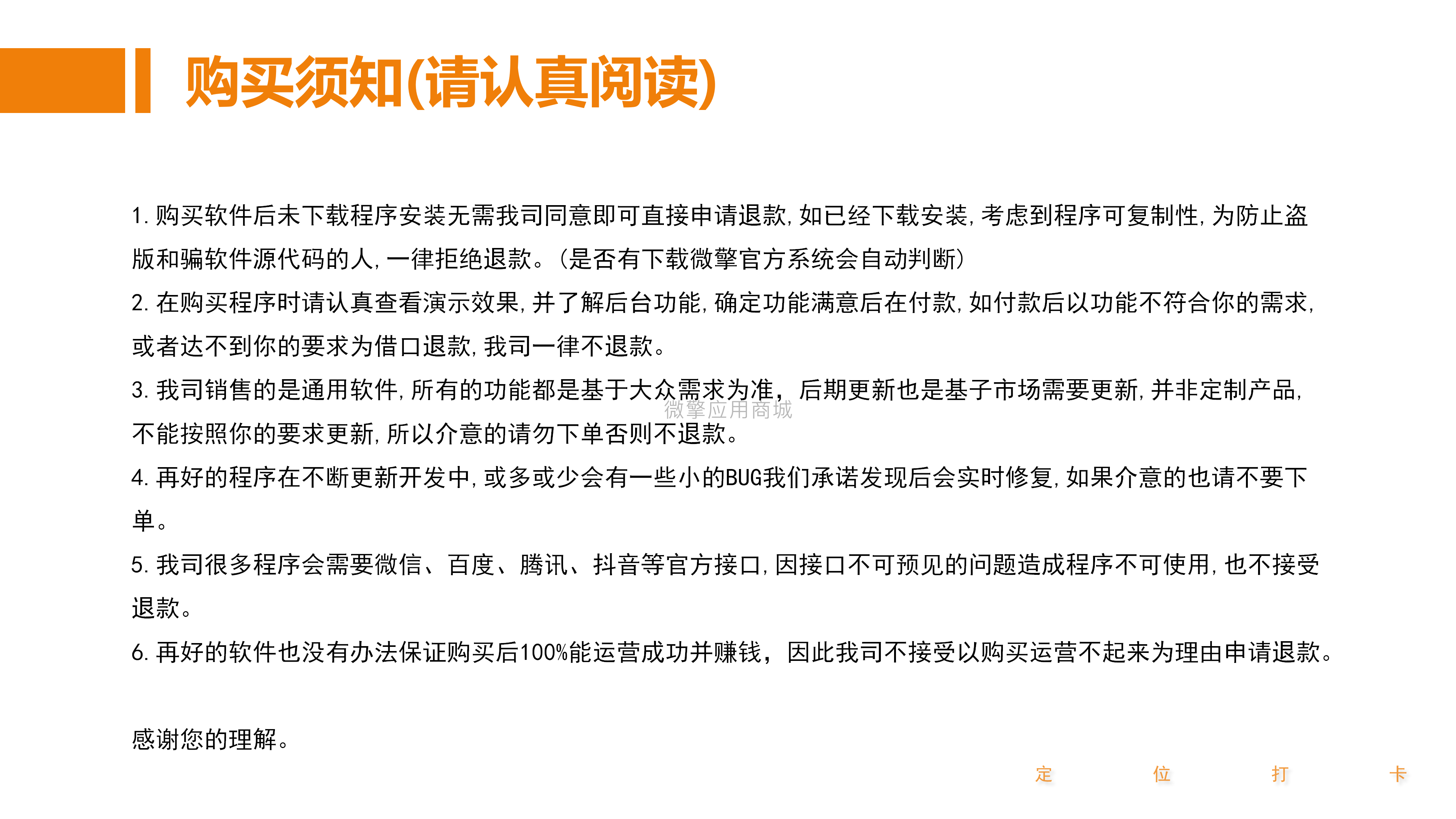 定位打卡引流活动小程序制作，定位打卡引流活动网站系统开发-第23张图片-小程序制作网