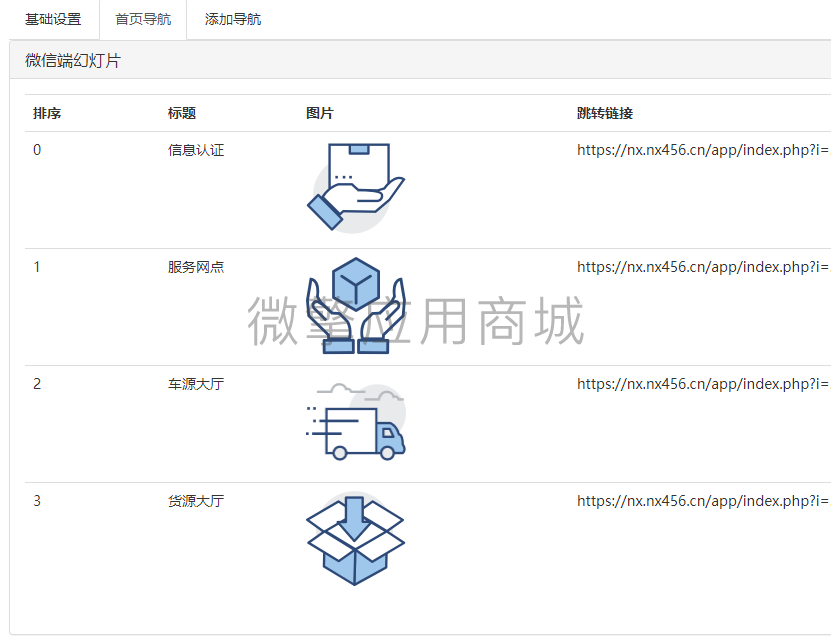 智慧物流货运小程序制作，智慧物流货运网站系统开发-第9张图片-小程序制作网