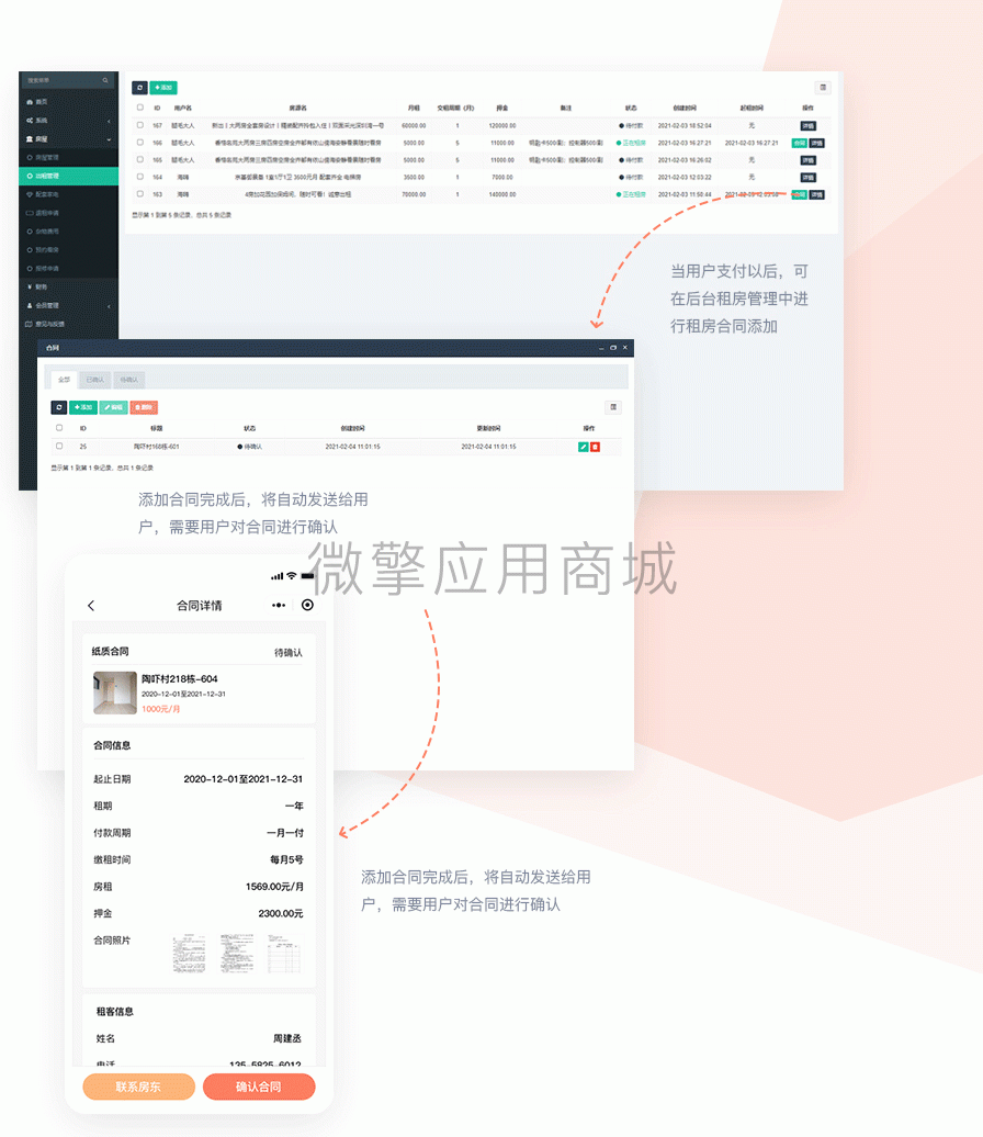 微匠工收租房小程序制作，微匠工收租房网站系统开发-第18张图片-小程序制作网