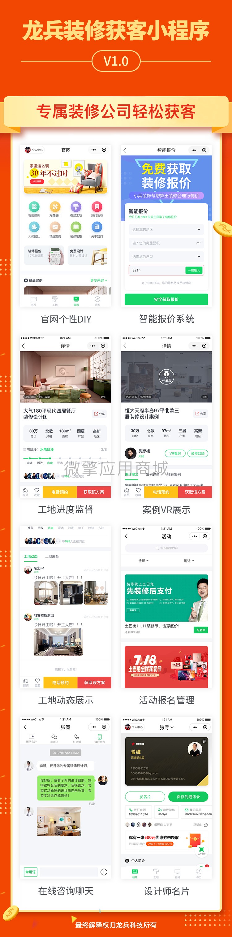 龙兵智能名片装修1开小程序制作，龙兵智能名片装修1开网站系统开发-第5张图片-小程序制作网