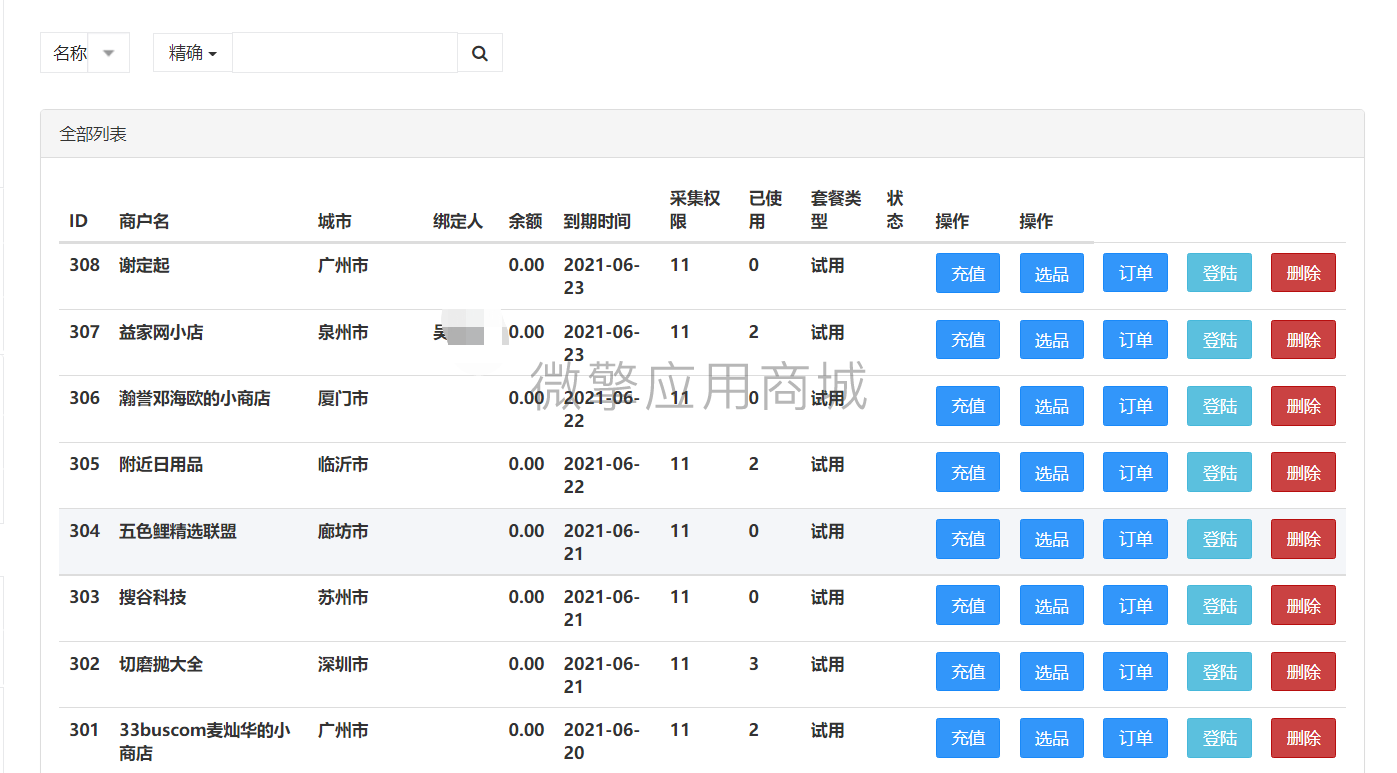 小店神器招商版小程序制作，小店神器招商版网站系统开发-第22张图片-小程序制作网