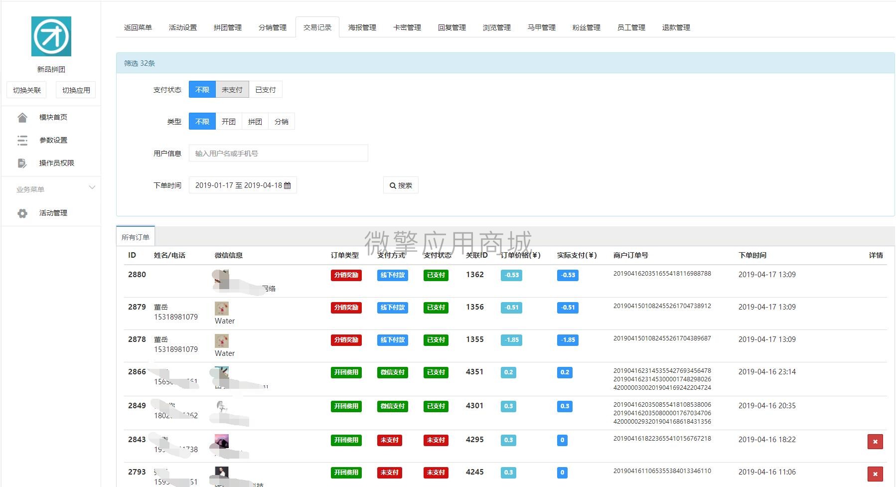 新品拼团小程序制作，新品拼团网站系统开发-第79张图片-小程序制作网