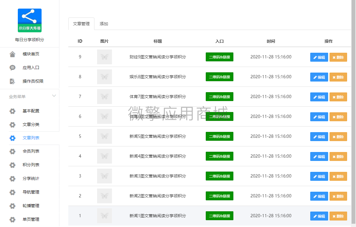 每日分享领积分小程序制作，每日分享领积分网站系统开发-第4张图片-小程序制作网