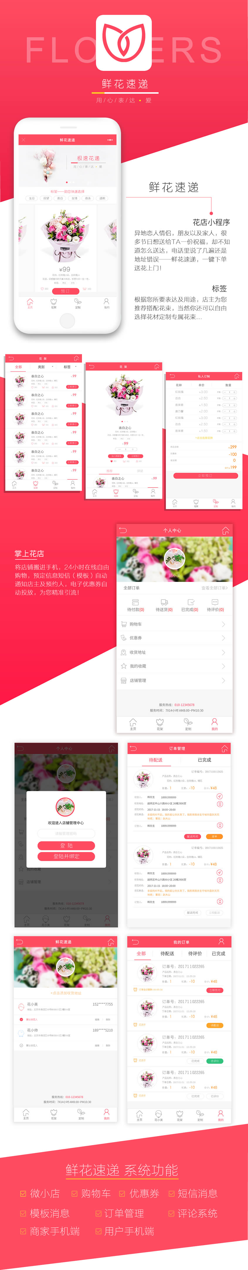 鲜花速递小程序制作，鲜花速递网站系统开发-第2张图片-小程序制作网