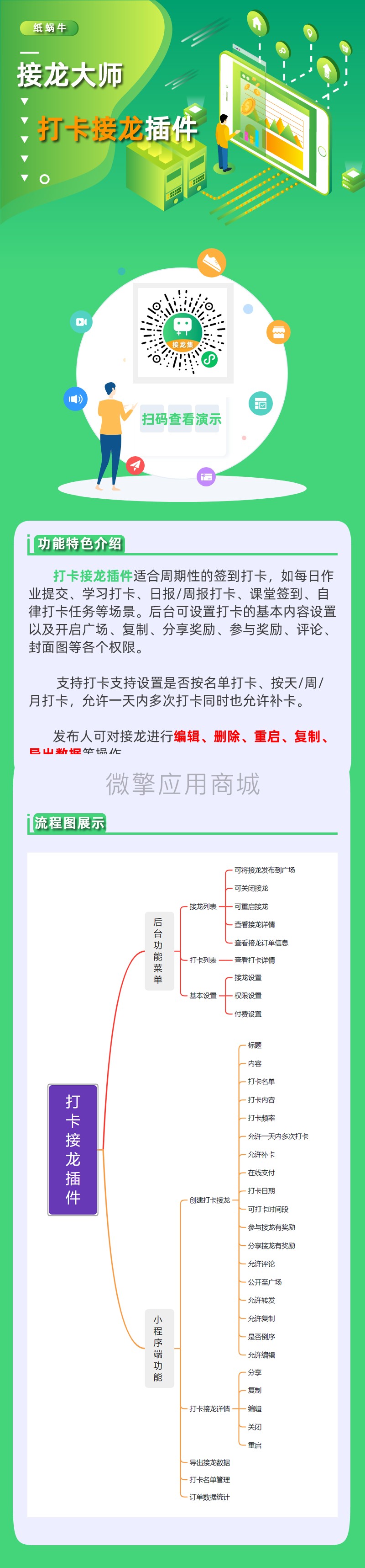 接龙大师打卡接龙插件小程序制作，接龙大师打卡接龙插件网站系统开发-第2张图片-小程序制作网