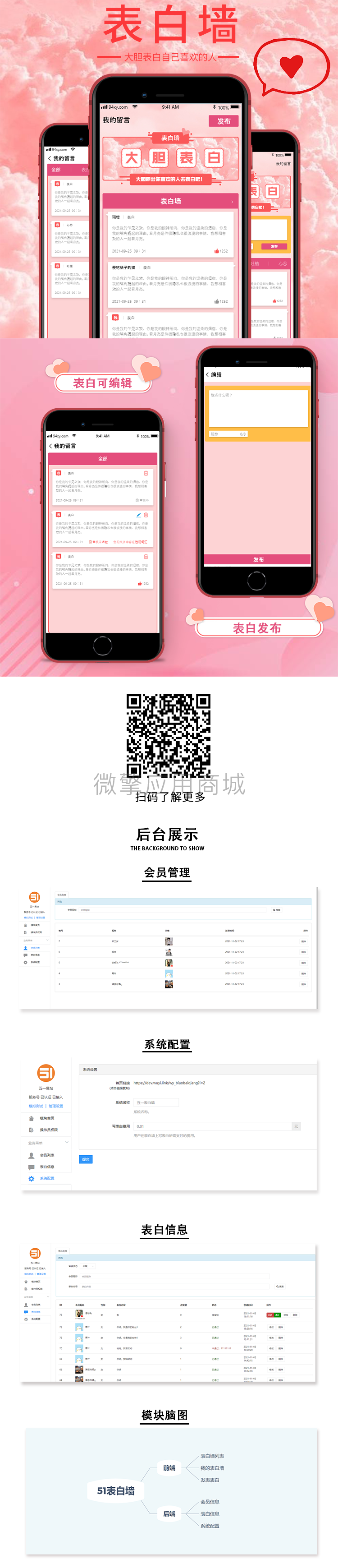 51表白墙小程序制作，51表白墙网站系统开发