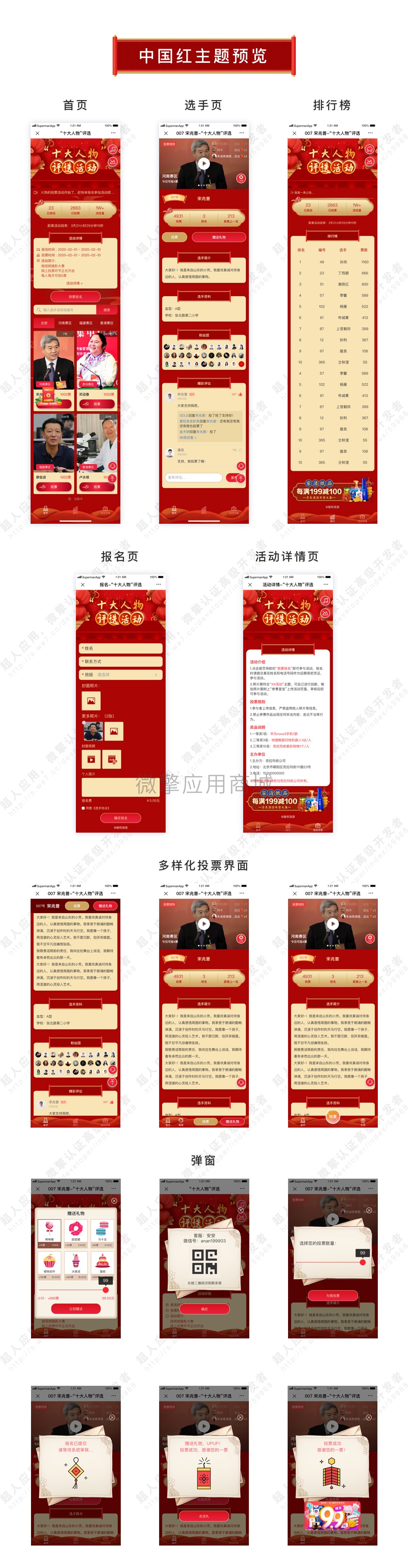 中国红主题小程序制作，中国红主题网站系统开发-第7张图片-小程序制作网
