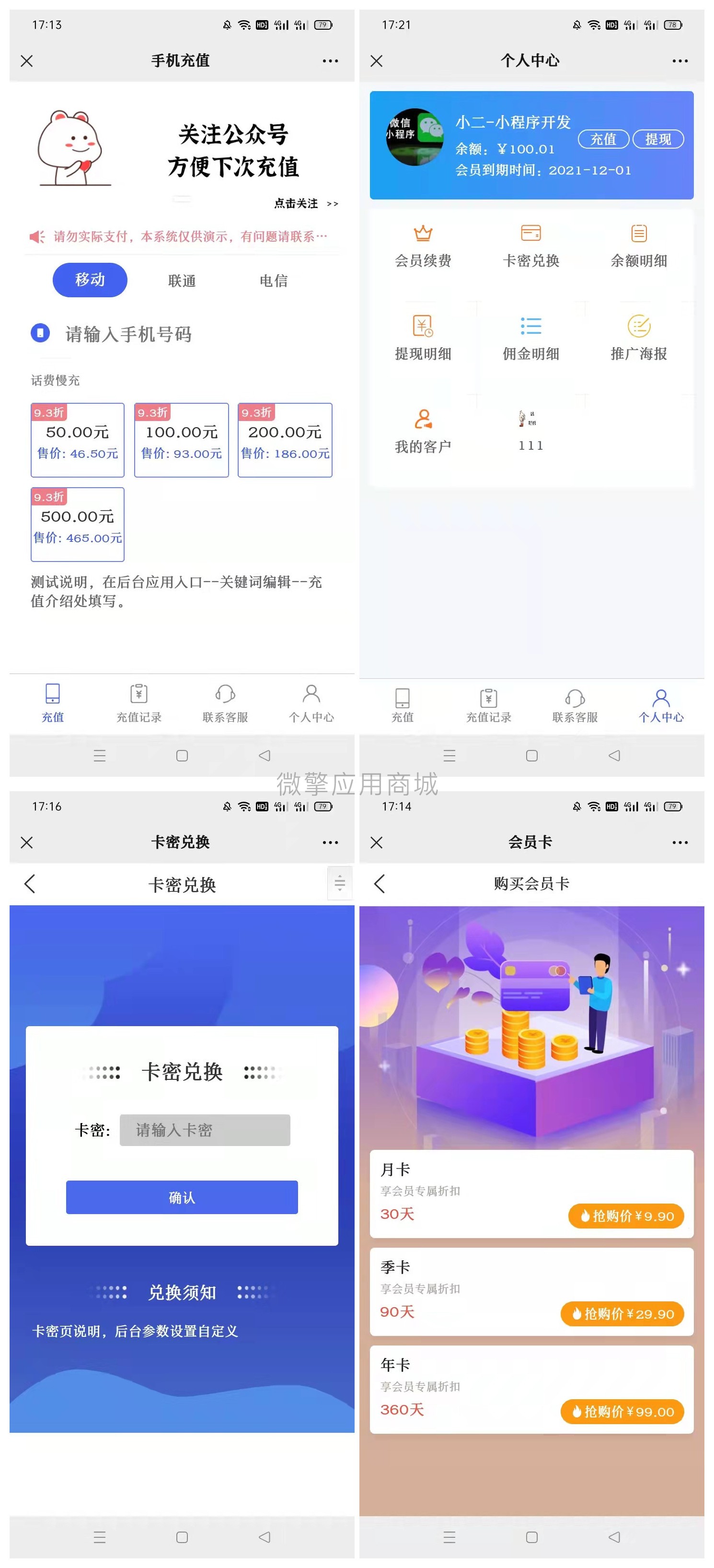 话费v2加强小程序制作，话费v2加强网站系统开发