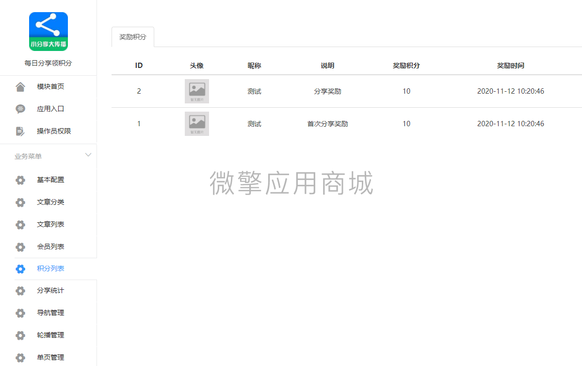 每日分享领积分小程序制作，每日分享领积分网站系统开发-第5张图片-小程序制作网