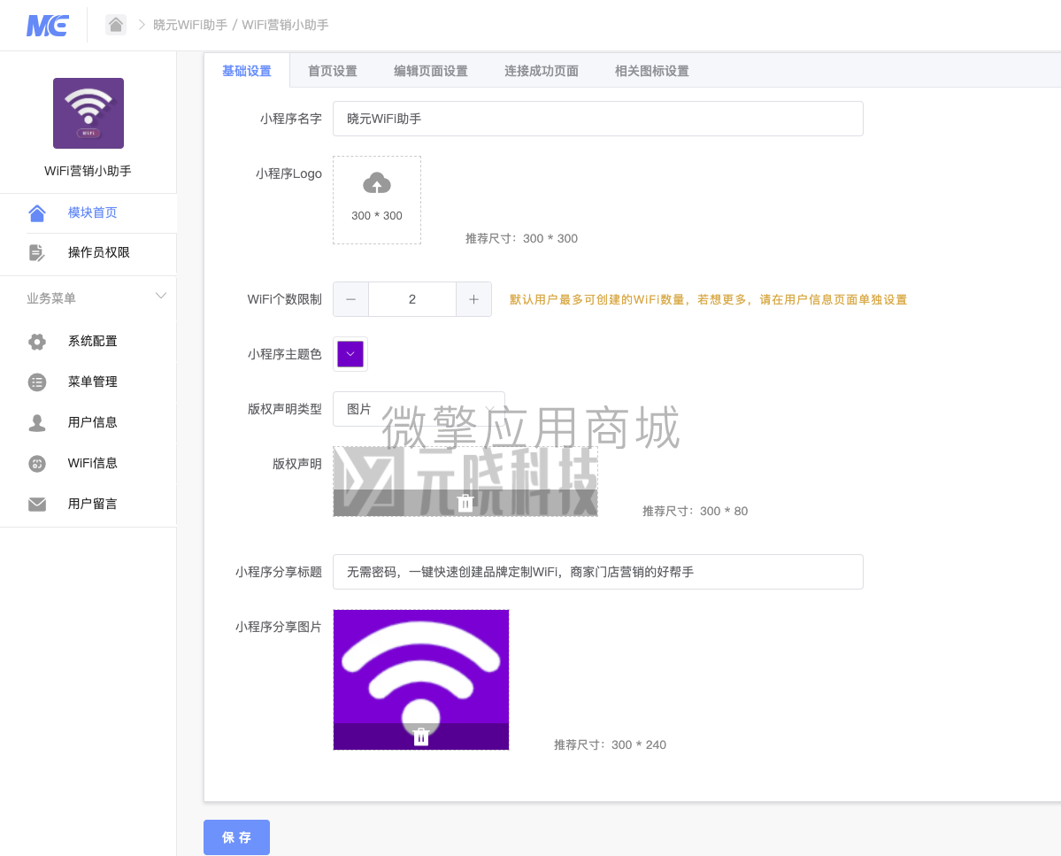 WiFi营销小助手小程序制作，WiFi营销小助手网站系统开发-第6张图片-小程序制作网