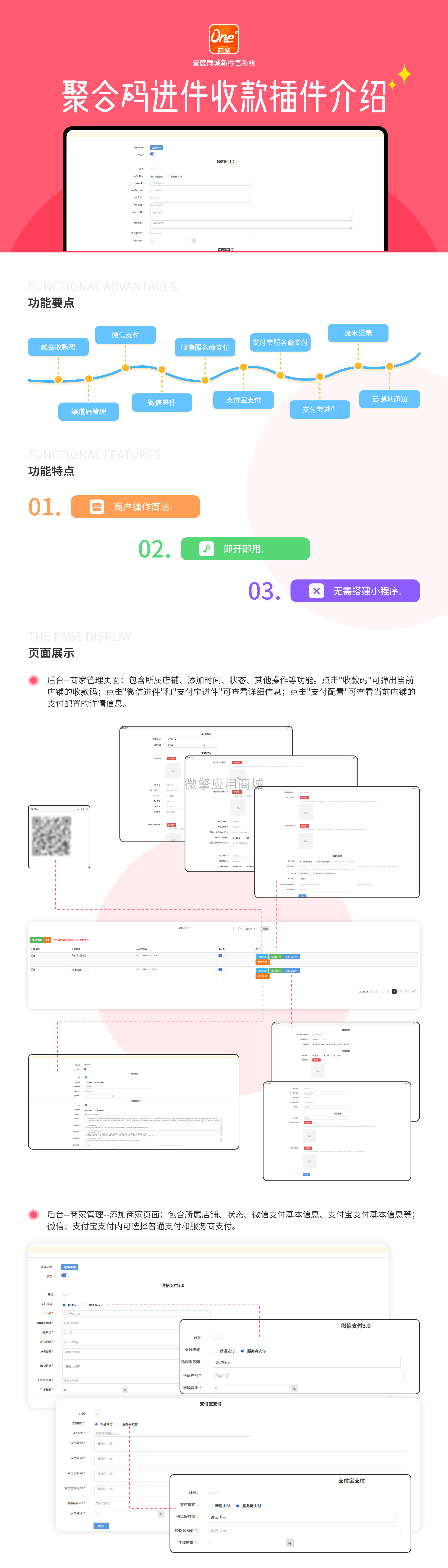 聚合码进件收款小程序制作，聚合码进件收款网站系统开发