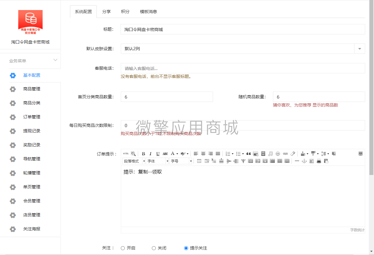 淘口令网盘卡密商城小程序制作，淘口令网盘卡密商城网站系统开发-第2张图片-小程序制作网