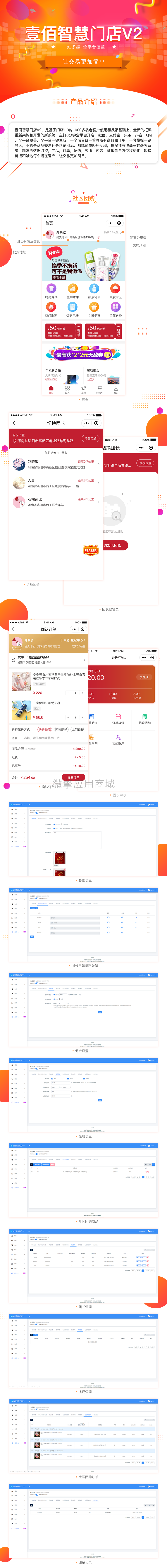 壹佰门店V2社区团购小程序制作，壹佰门店V2社区团购网站系统开发-第2张图片-小程序制作网