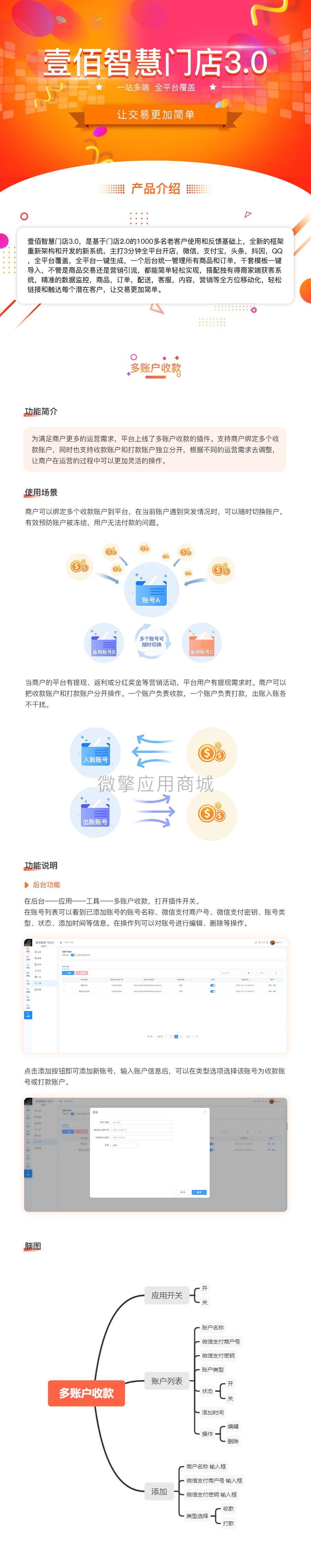 门店V3多账户收款小程序制作，门店V3多账户收款网站系统开发