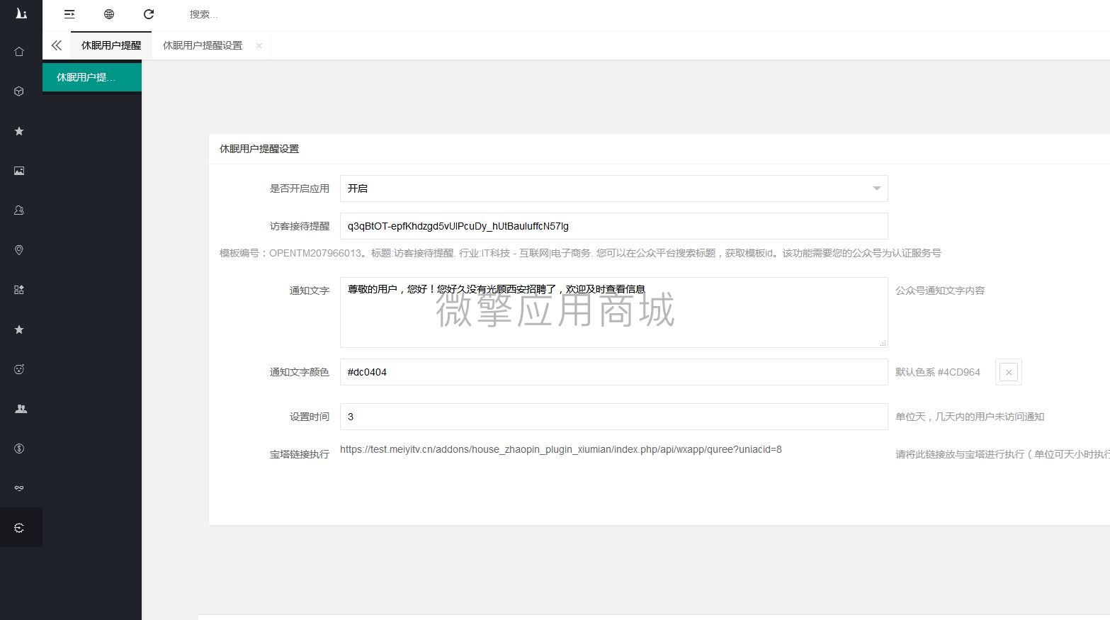 休眠用户提醒小程序制作，休眠用户提醒网站系统开发-第2张图片-小程序制作网