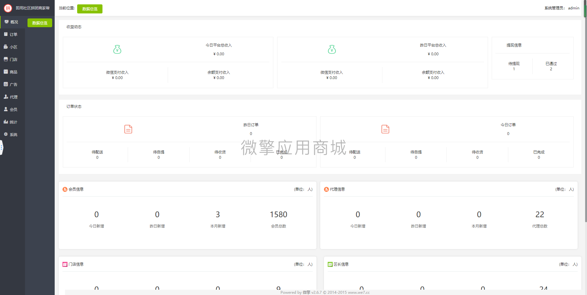 即用社区商家帮小程序制作，即用社区商家帮网站系统开发-第3张图片-小程序制作网