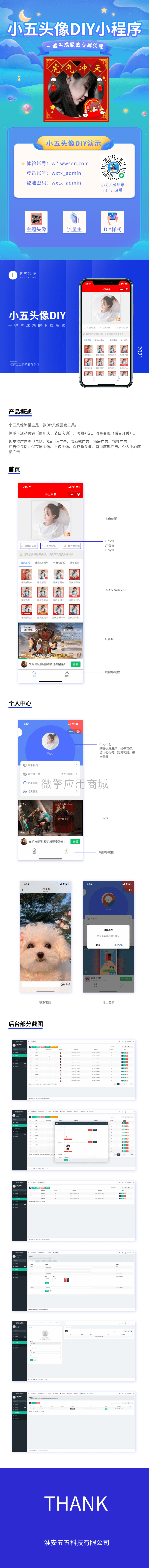 小五头像小程序制作，小五头像网站系统开发