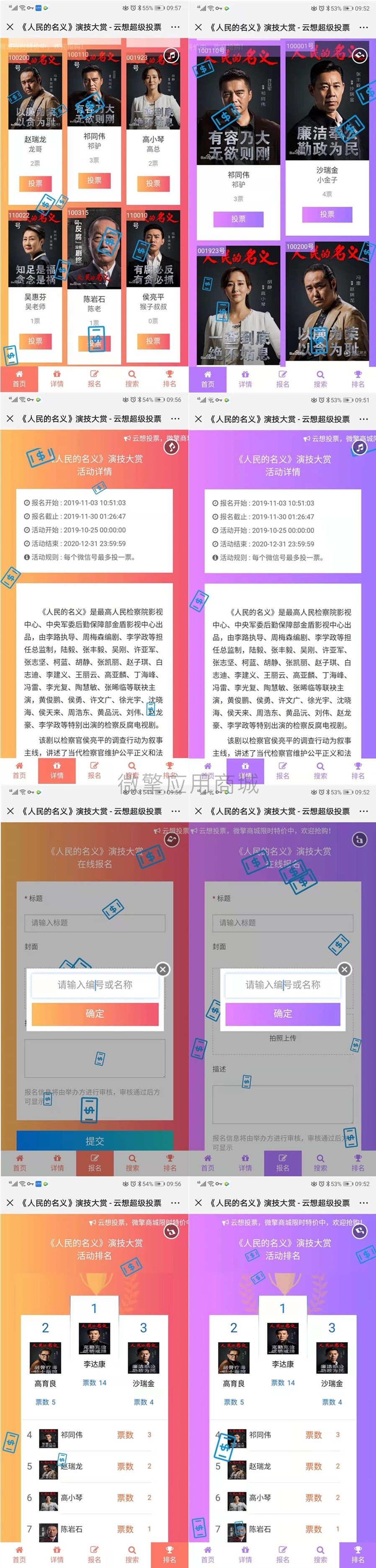 云想投票小程序制作，云想投票网站系统开发-第6张图片-小程序制作网