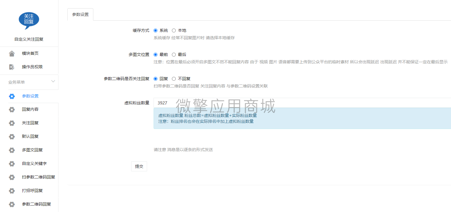 关注回复自定义拓展版小程序制作，关注回复自定义拓展版网站系统开发-第4张图片-小程序制作网