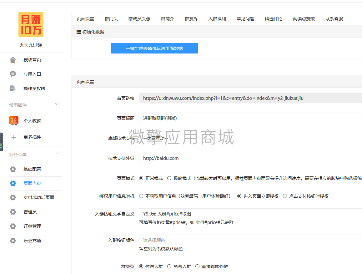 九块九进群小程序制作，九块九进群网站系统开发-第18张图片-小程序制作网