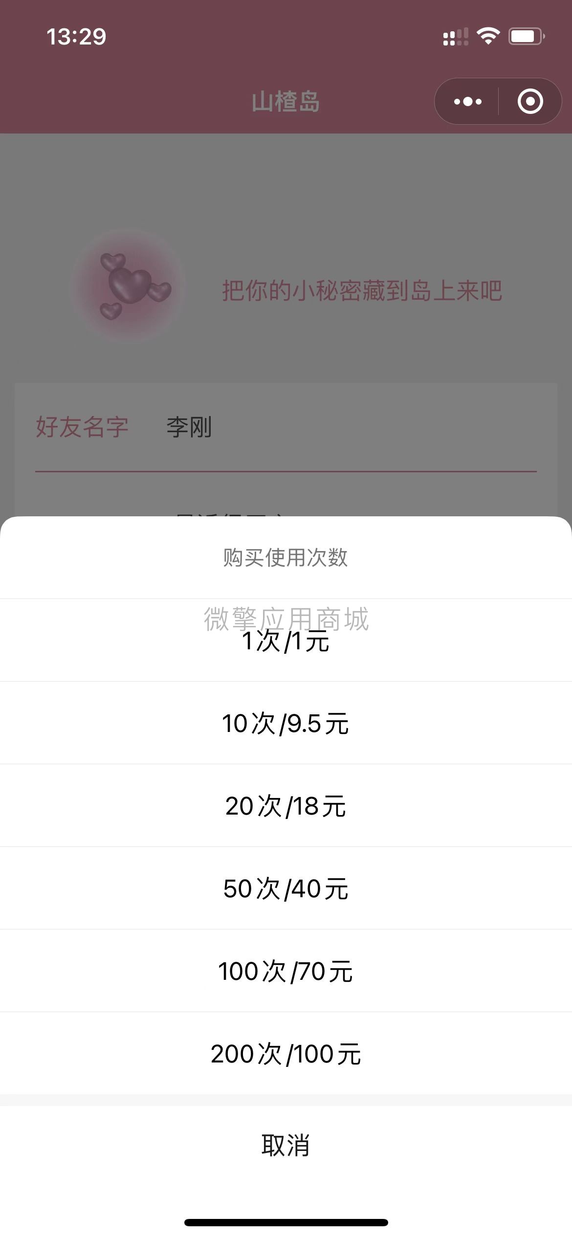 鹤归岛留言信箱小程序制作，鹤归岛留言信箱网站系统开发-第3张图片-小程序制作网