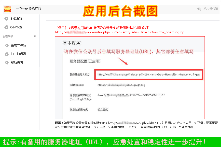 一物一码吸粉红包小程序制作，一物一码吸粉红包网站系统开发-第12张图片-小程序制作网