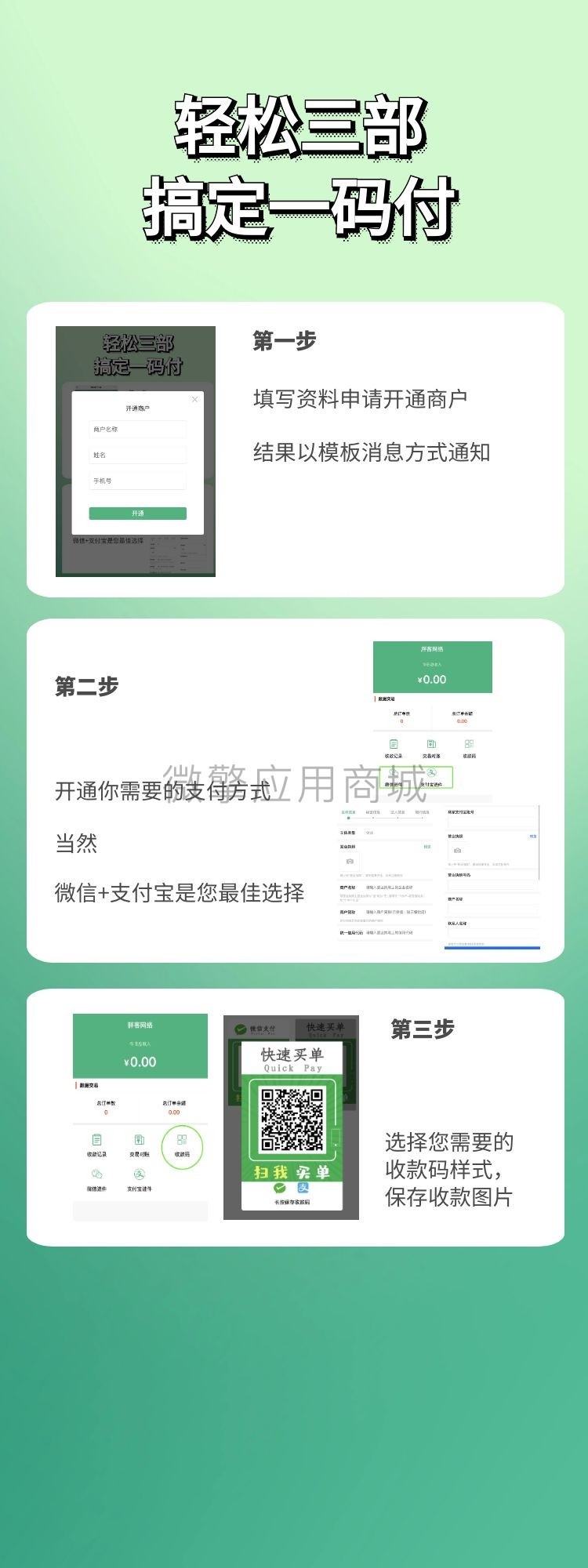 特约商户进件入驻小程序制作，特约商户进件入驻网站系统开发-第2张图片-小程序制作网