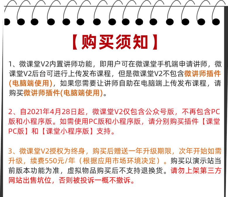 微课堂V2小程序制作，微课堂V2网站系统开发-第3张图片-小程序制作网