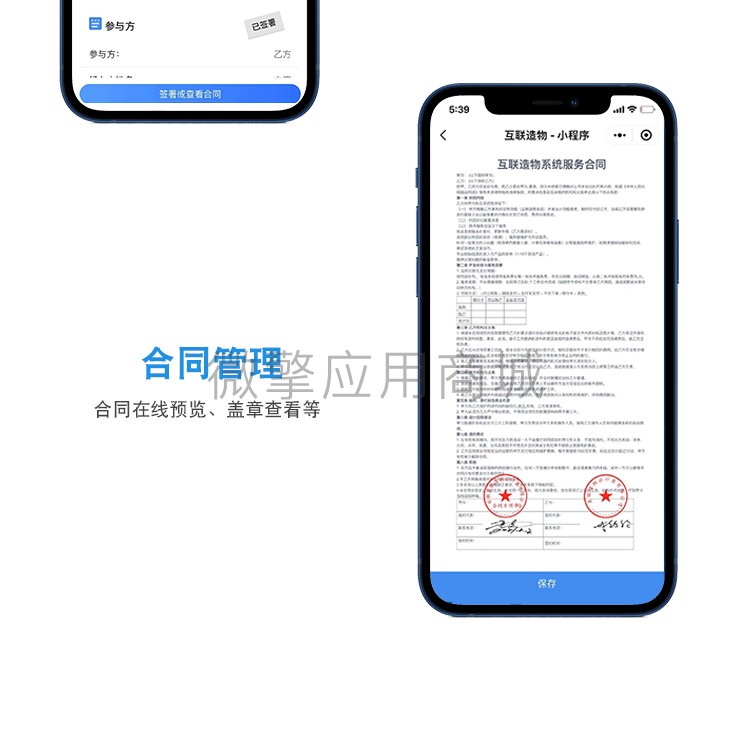 互联云签电子合同小程序制作，互联云签电子合同网站系统开发-第9张图片-小程序制作网
