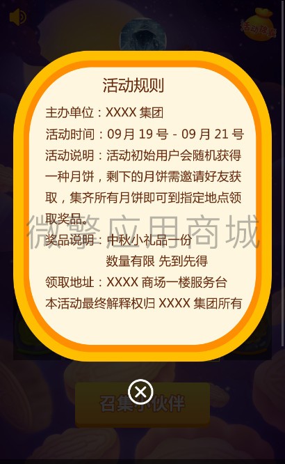 迎中秋集月饼小程序制作，迎中秋集月饼网站系统开发-第3张图片-小程序制作网