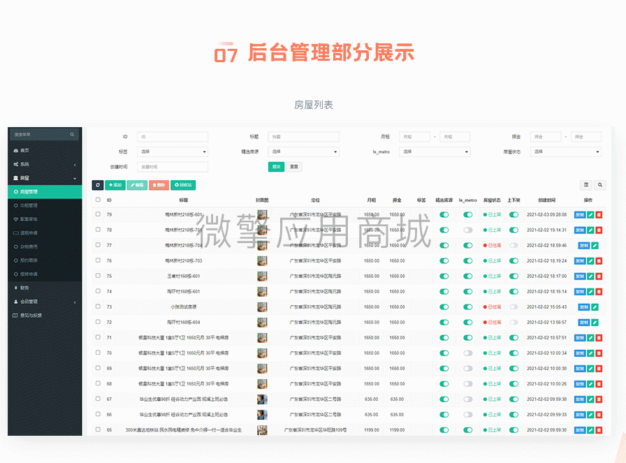 微匠工收租房小程序制作，微匠工收租房网站系统开发-第33张图片-小程序制作网