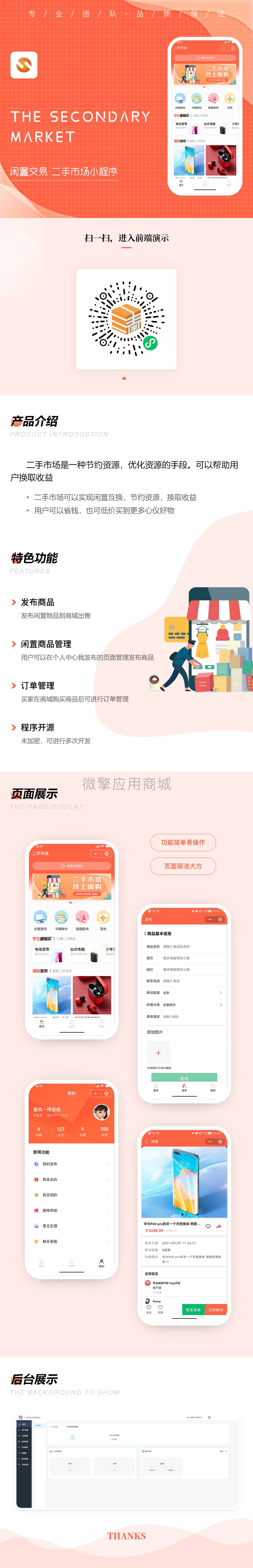 格创二手市场小程序制作，格创二手市场网站系统开发-第1张图片-小程序制作网