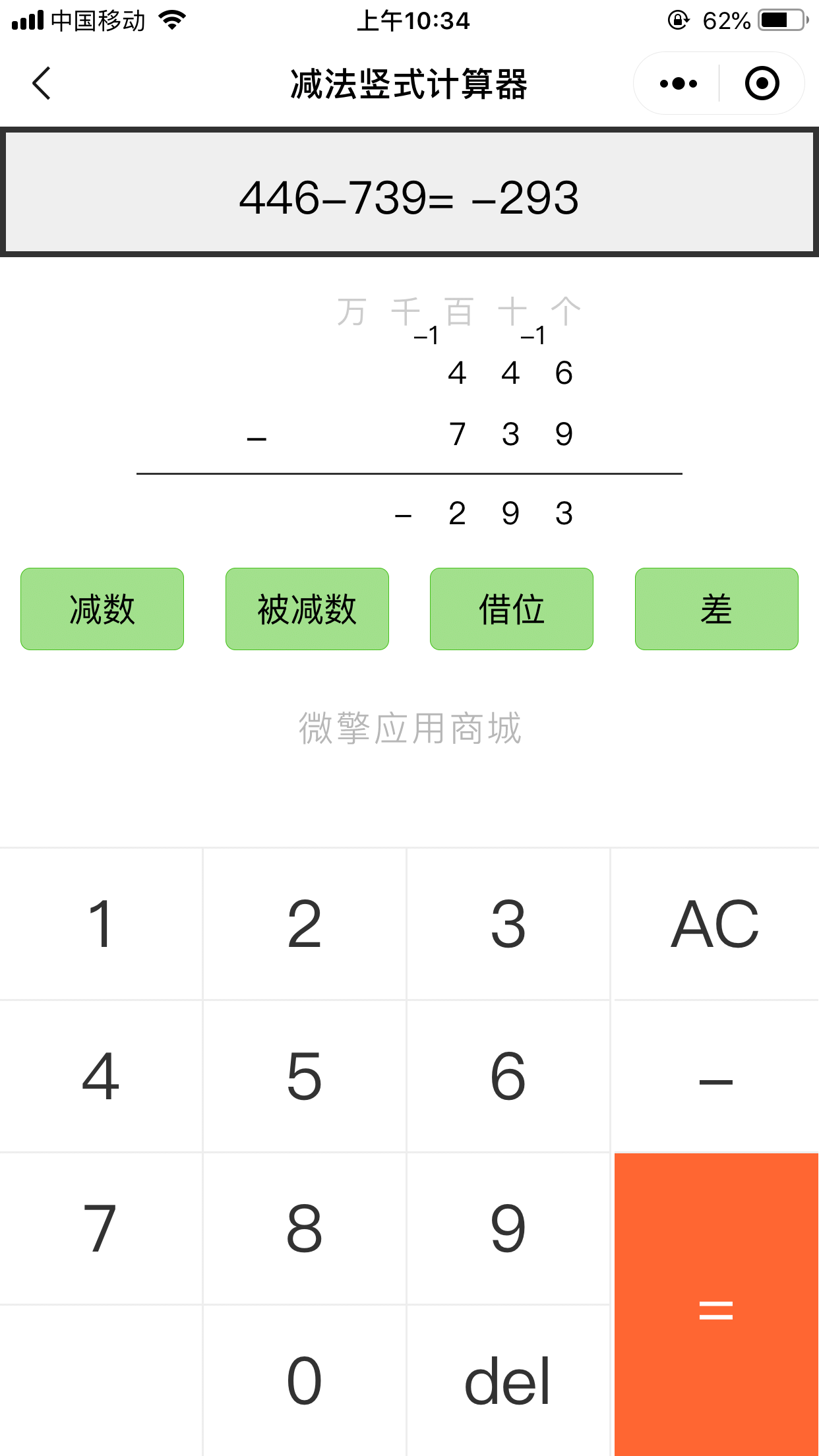 儿童趣味数学益智百科小程序制作，儿童趣味数学益智百科网站系统开发-第5张图片-小程序制作网