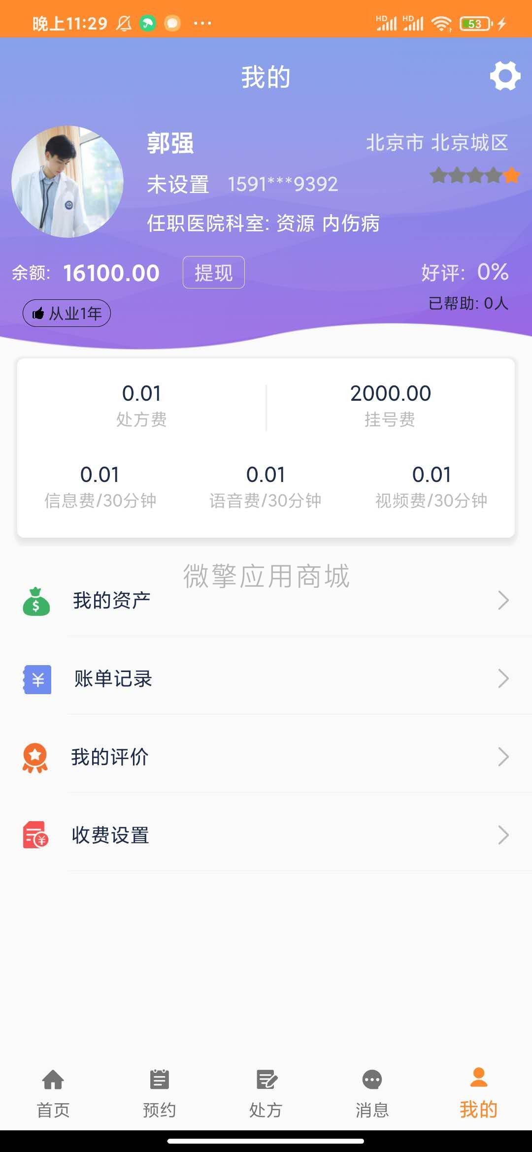 智慧在线医疗APP小程序制作，智慧在线医疗APP网站系统开发-第3张图片-小程序制作网