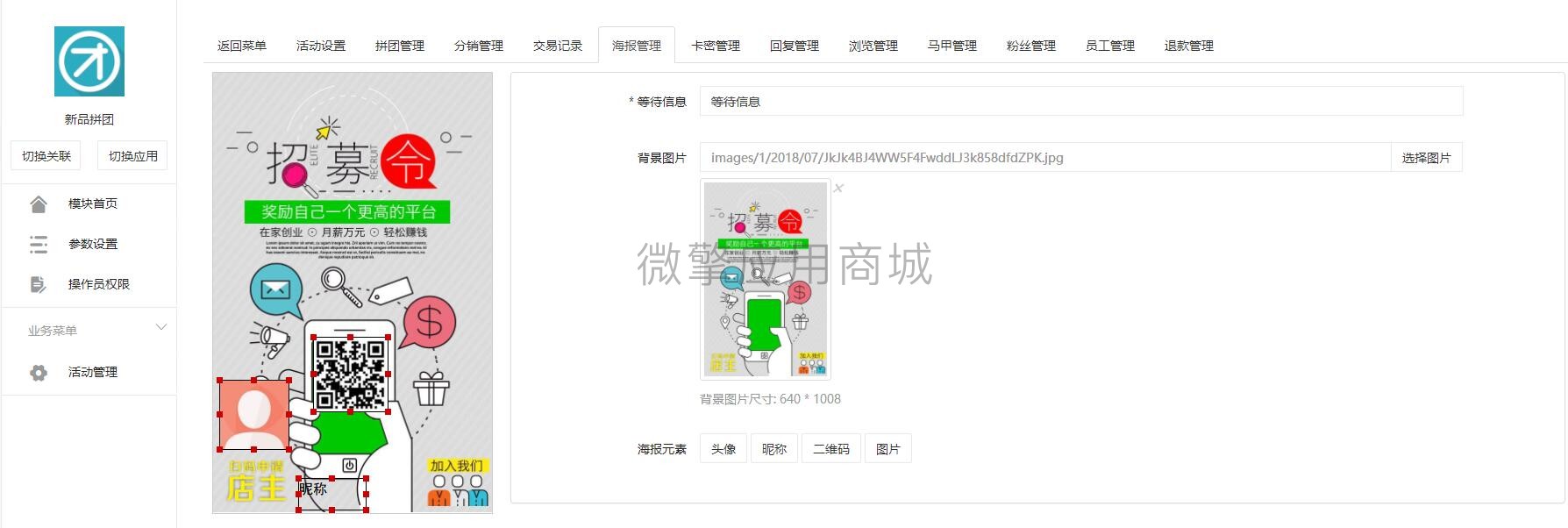 新品拼团小程序制作，新品拼团网站系统开发-第80张图片-小程序制作网