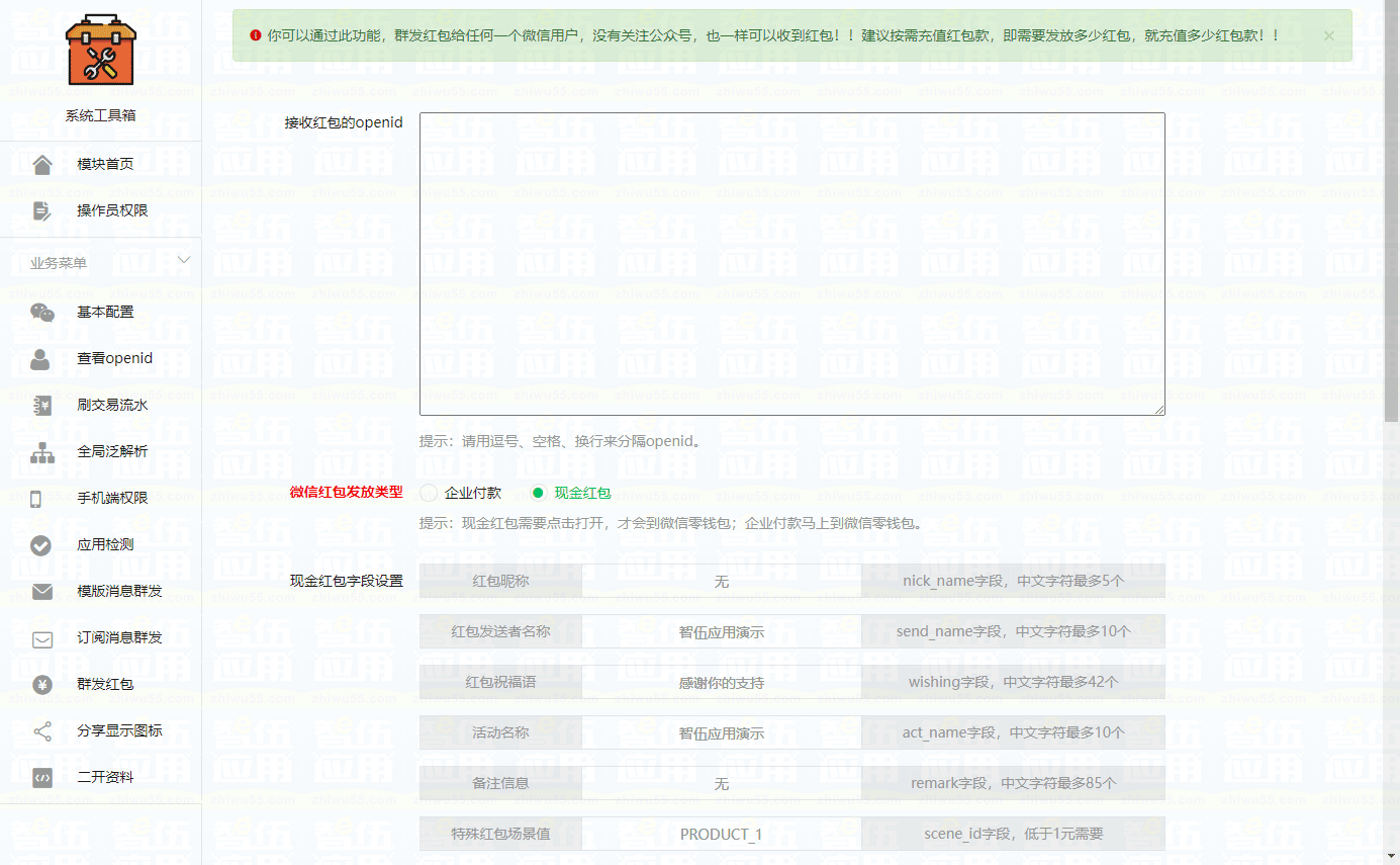 智伍工具箱小程序制作，智伍工具箱网站系统开发-第26张图片-小程序制作网