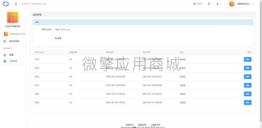 答题有奖自动打款小程序制作，答题有奖自动打款网站系统开发-第6张图片-小程序制作网