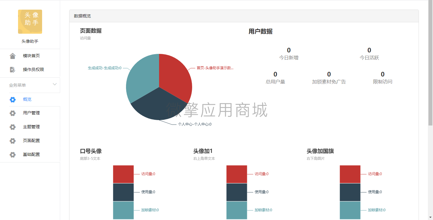 多主题头像助手小程序制作，多主题头像助手网站系统开发-第4张图片-小程序制作网