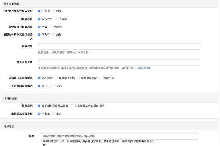 服务评价小程序制作，服务评价网站系统开发-第9张图片-小程序制作网