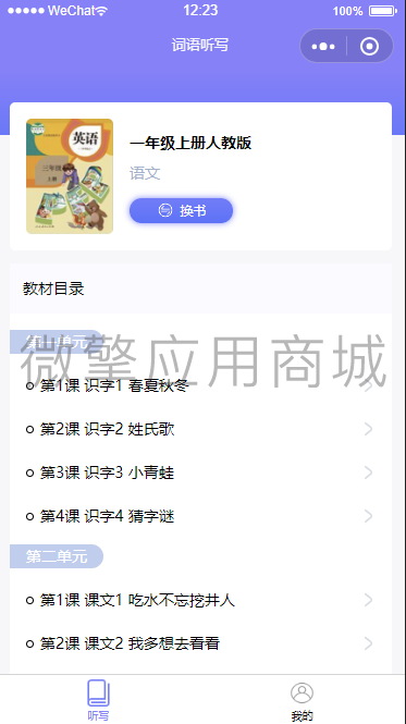 中小学开心听写小程序制作，中小学开心听写网站系统开发