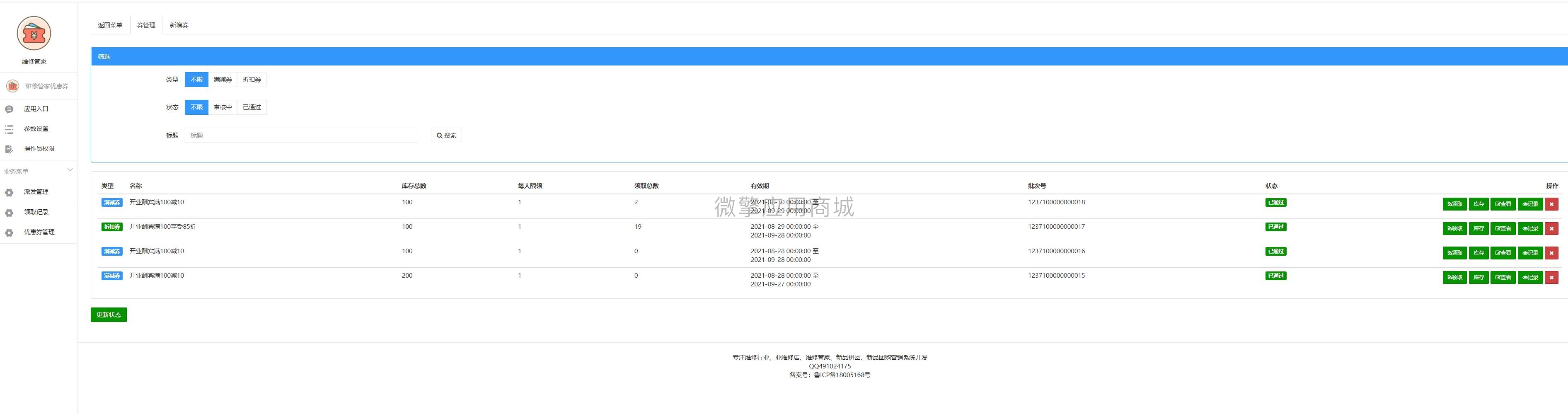 维修管家优惠券小程序制作，维修管家优惠券网站系统开发-第9张图片-小程序制作网