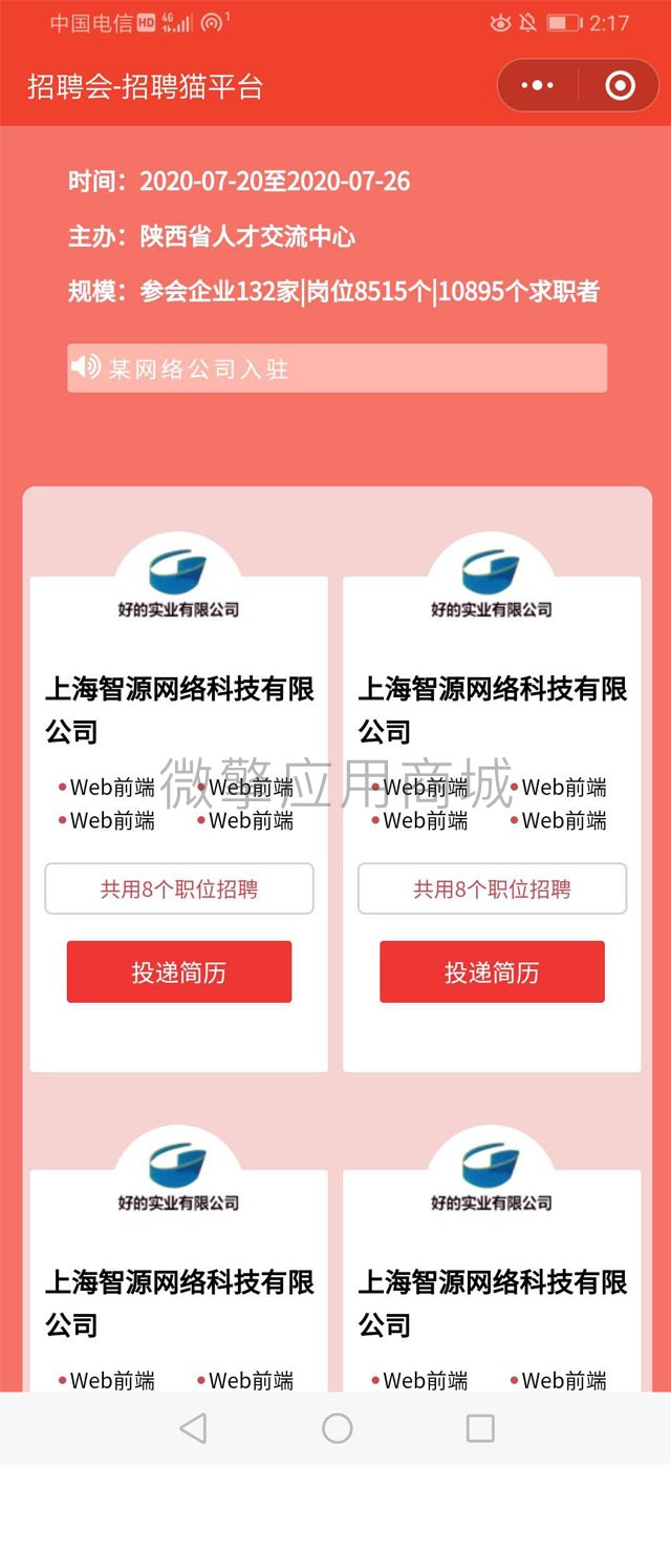 求职招聘小程序小程序制作，求职招聘小程序网站系统开发-第6张图片-小程序制作网